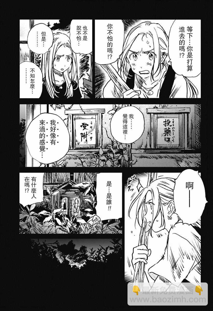 夏日重現 - 第42話 - 1