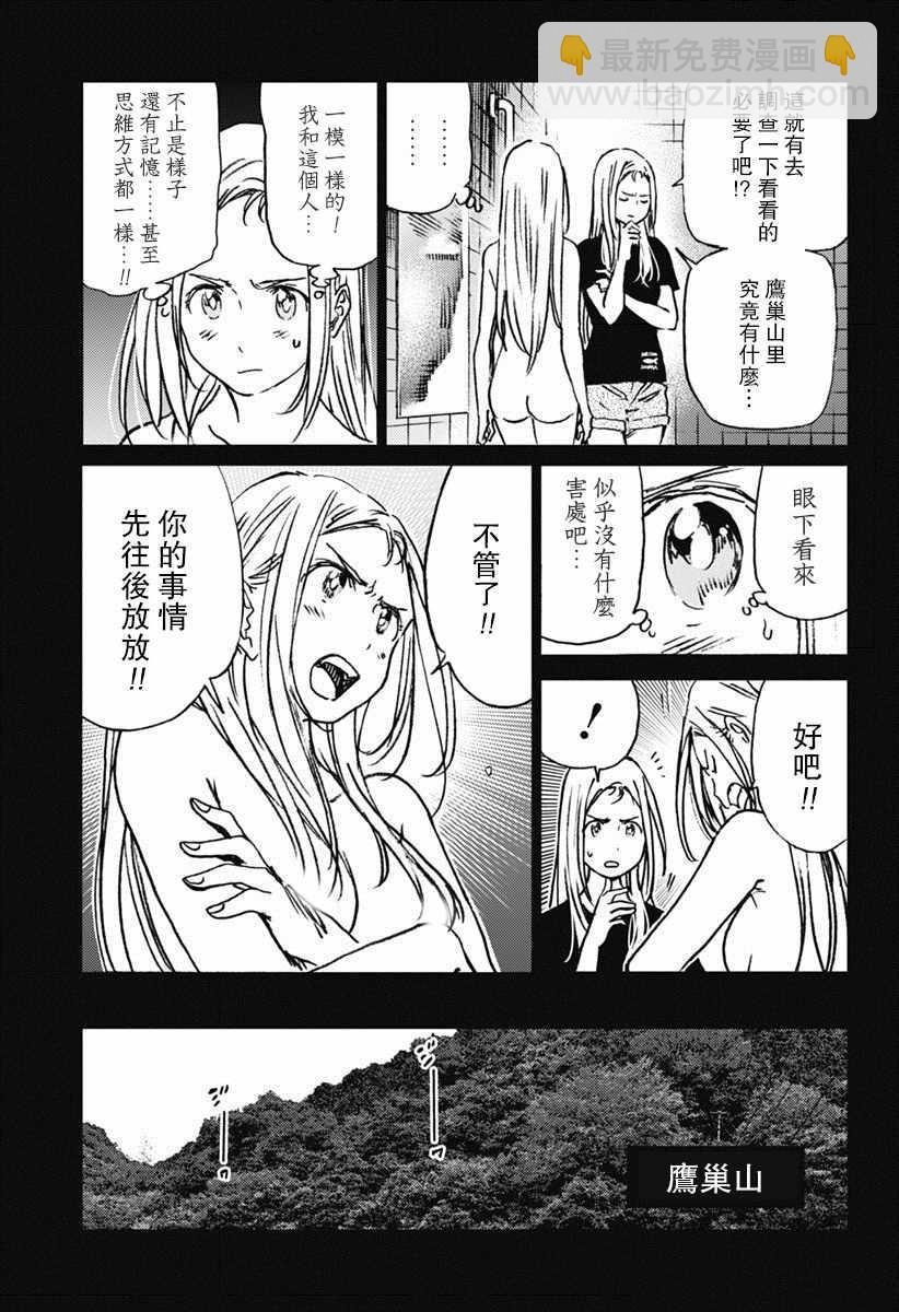 夏日重現 - 第42話 - 3