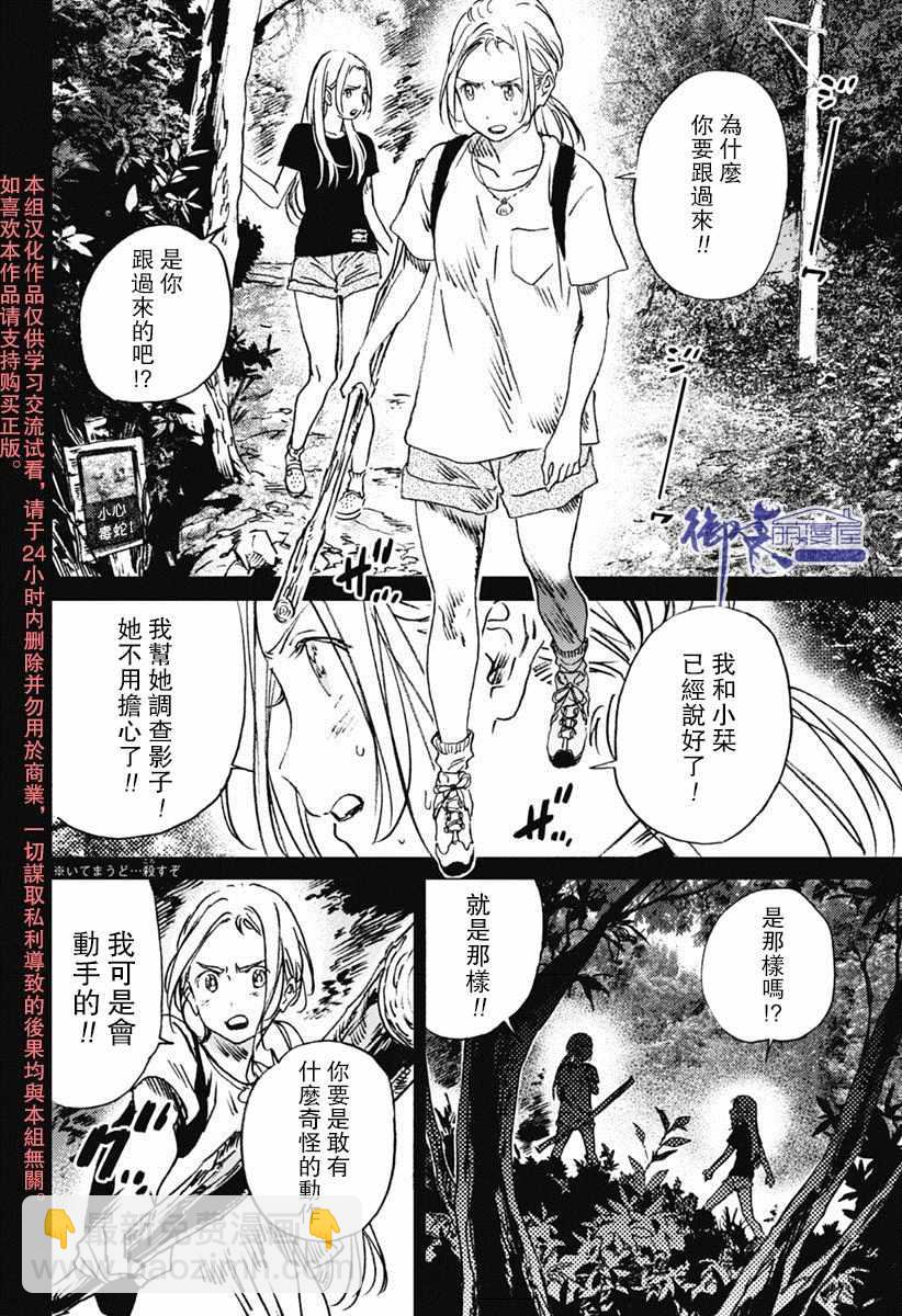 夏日重現 - 第42話 - 4