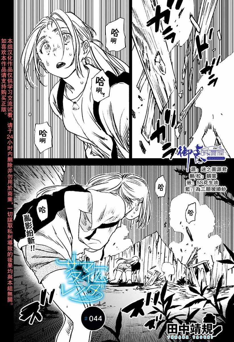 夏日重現 - 第44話 - 1