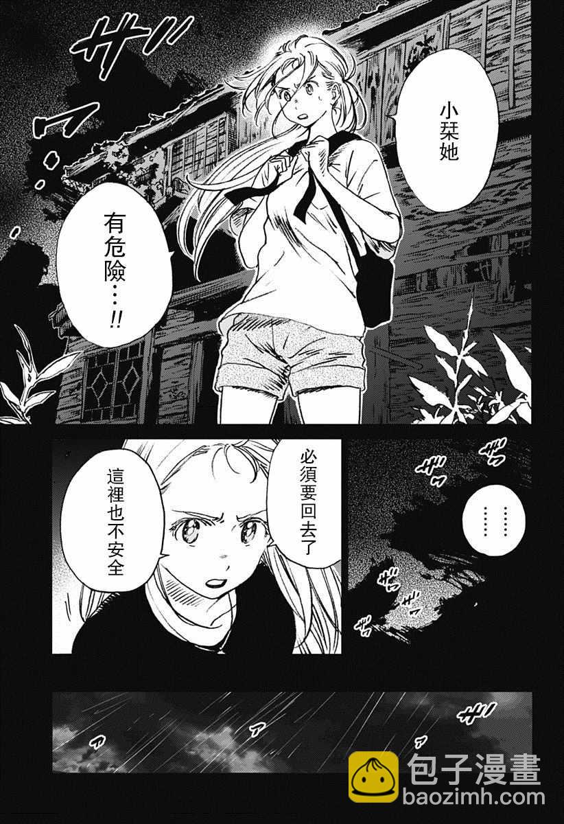 夏日重現 - 第44話 - 5