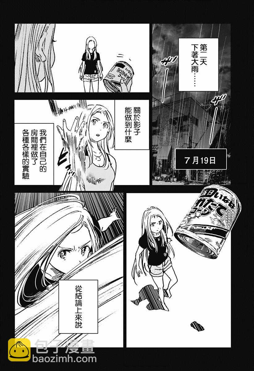 夏日重現 - 第44話 - 1