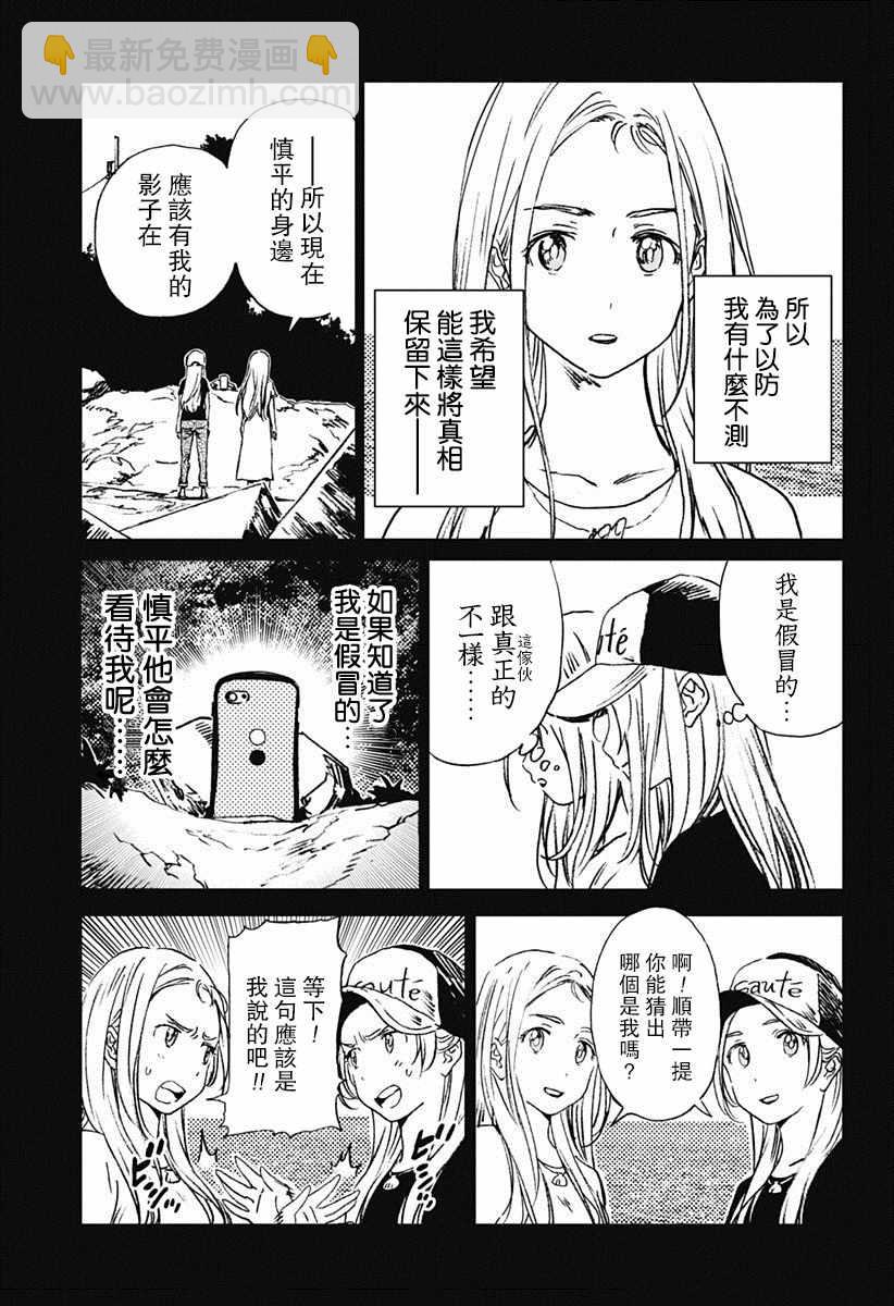 夏日重現 - 第44話 - 4