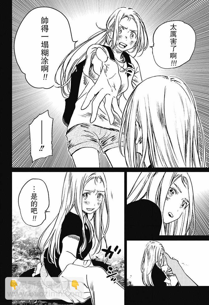 夏日重現 - 第44話 - 3