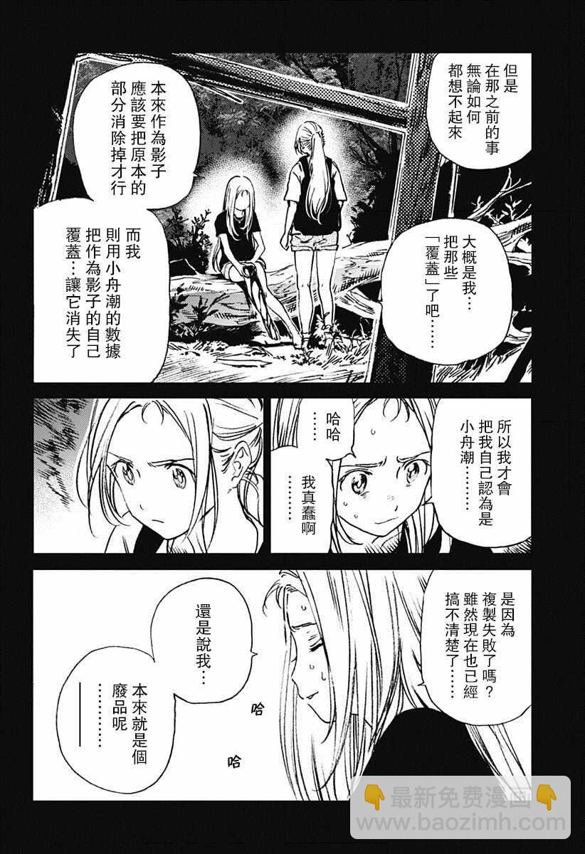 夏日重現 - 第44話 - 5