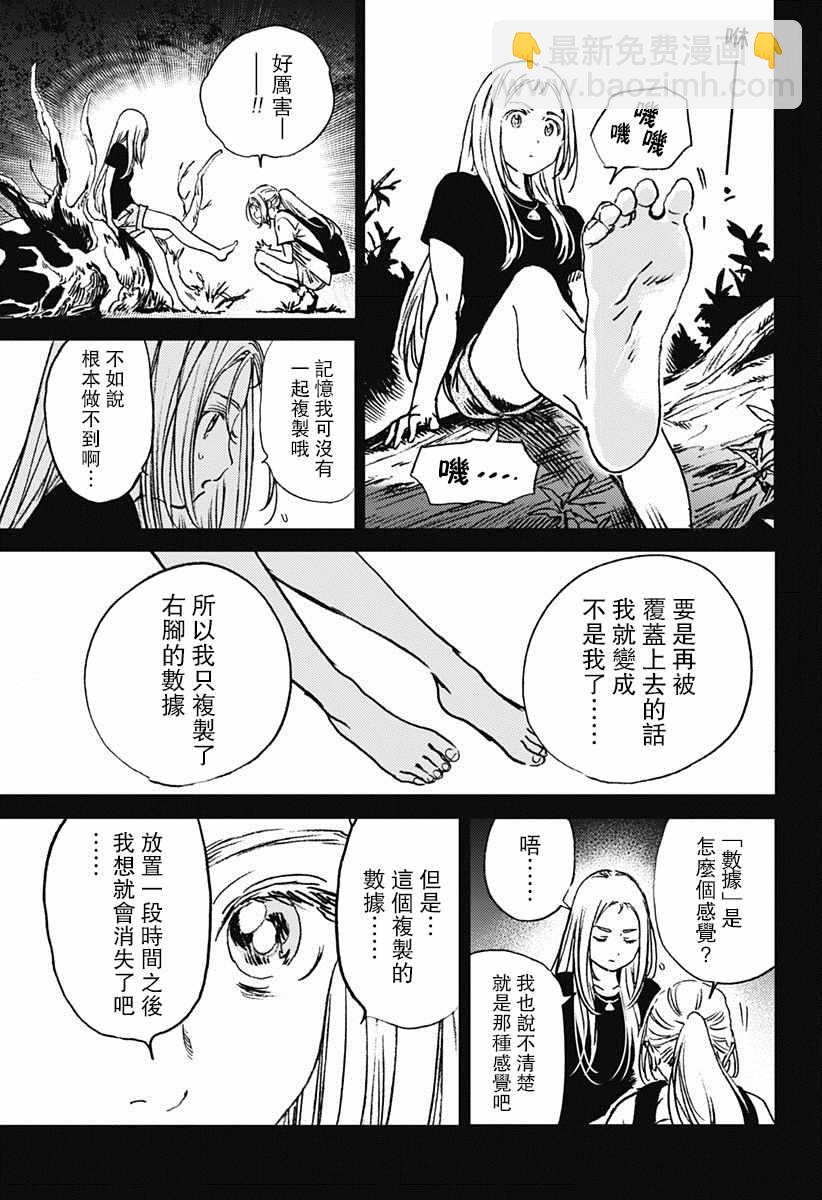 夏日重現 - 第44話 - 3