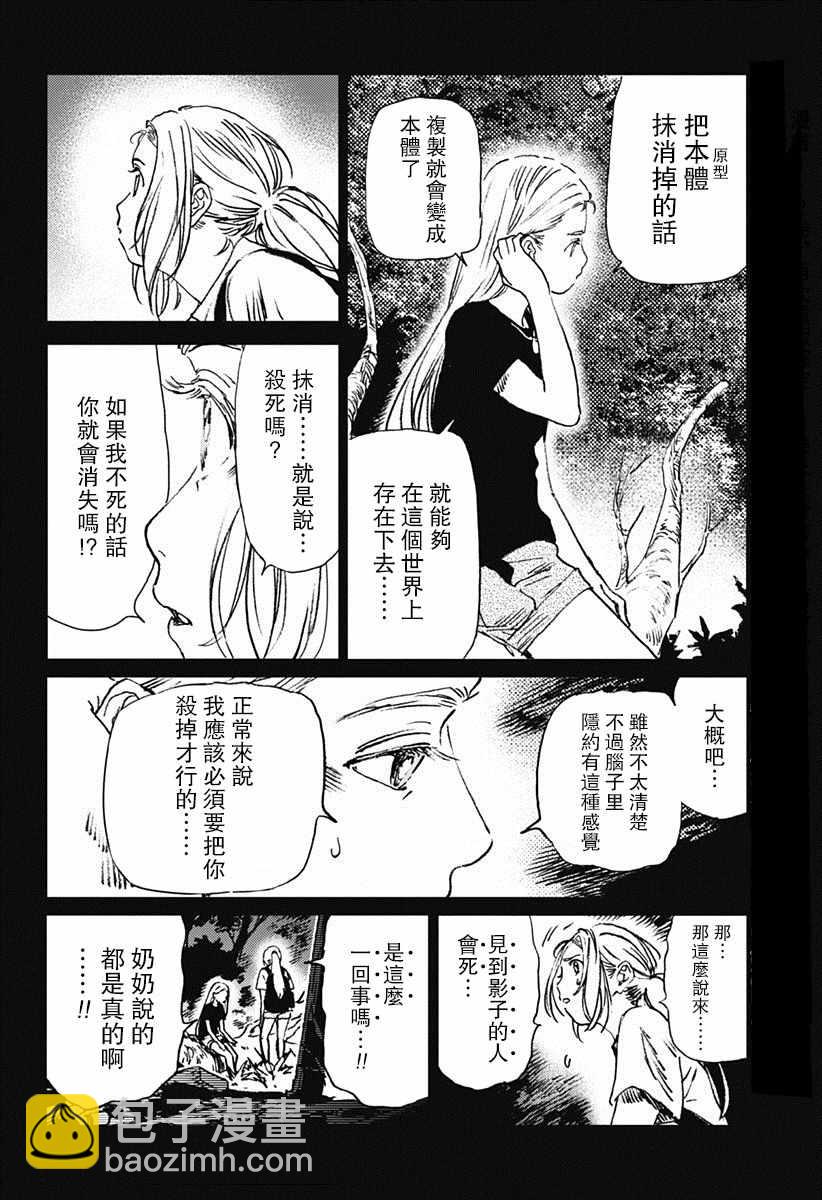 夏日重現 - 第44話 - 4