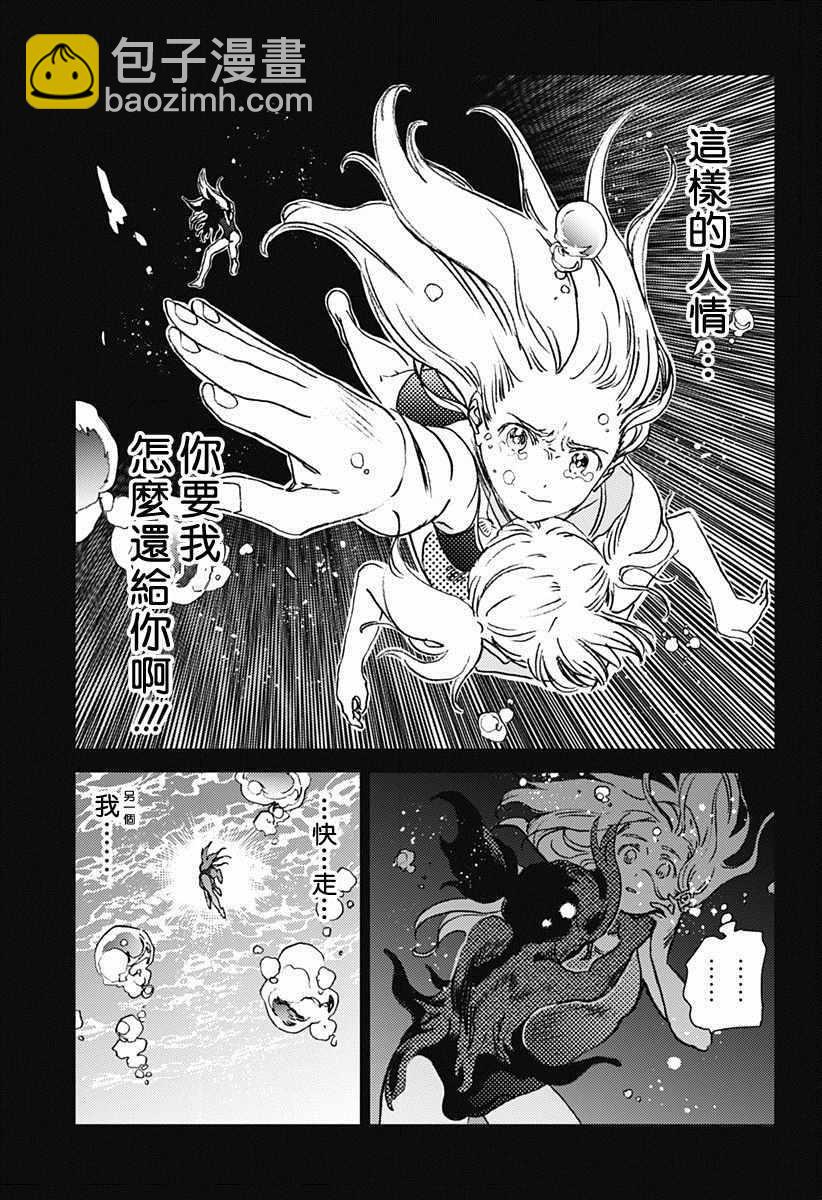 夏日重現 - 第46話 - 2