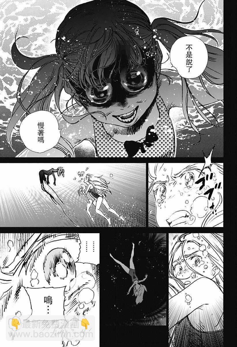 夏日重現 - 第46話 - 4