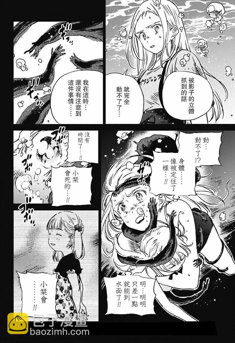 夏日重現 - 第46話 - 2