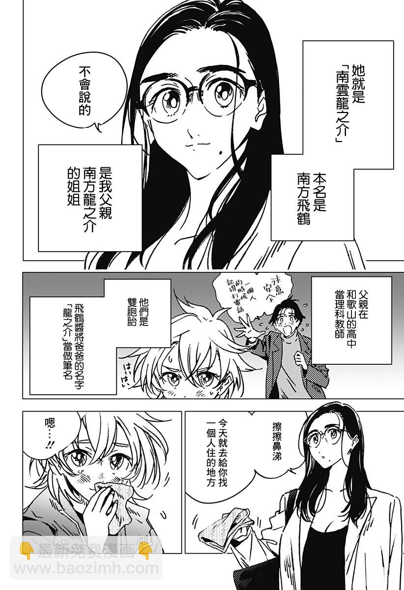 夏日重現2026 未發生的事故住宅 - 前篇(1/2) - 7