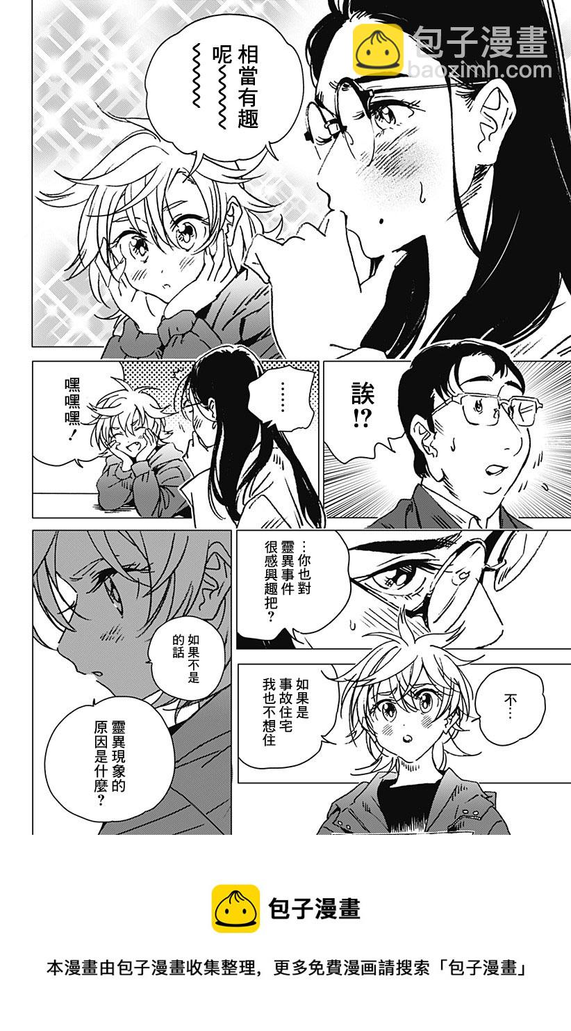 夏日重現2026 未發生的事故住宅 - 前篇(1/2) - 5