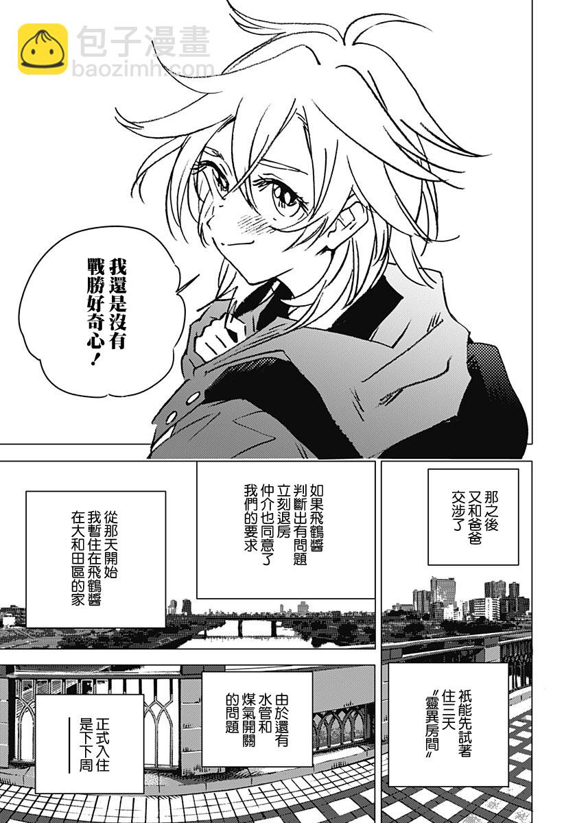 夏日重現2026 未發生的事故住宅 - 前篇(1/2) - 2