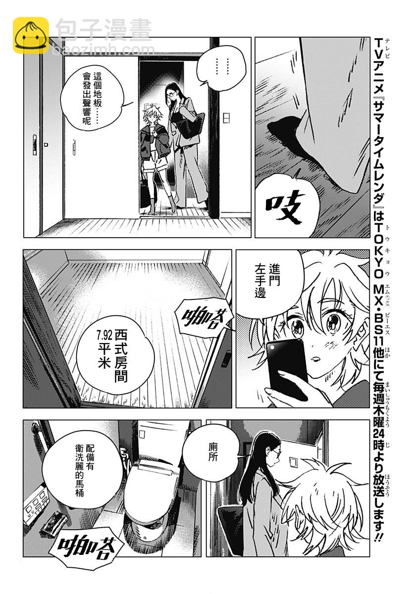 夏日重現2026 未發生的事故住宅 - 前篇(1/2) - 7