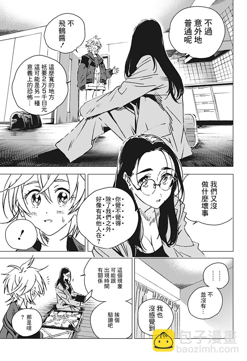 夏日重現2026 未發生的事故住宅 - 前篇(1/2) - 2