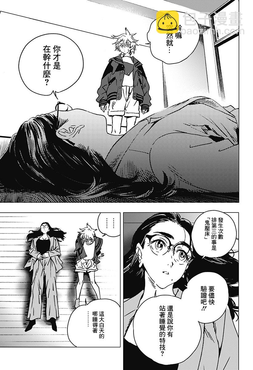 夏日重現2026 未發生的事故住宅 - 前篇(1/2) - 6