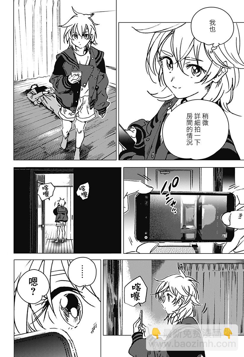 夏日重現2026 未發生的事故住宅 - 前篇(2/2) - 5