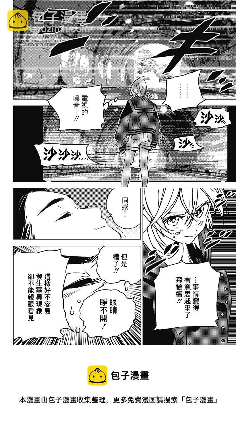 夏日重現2026 未發生的事故住宅 - 前篇(2/2) - 4