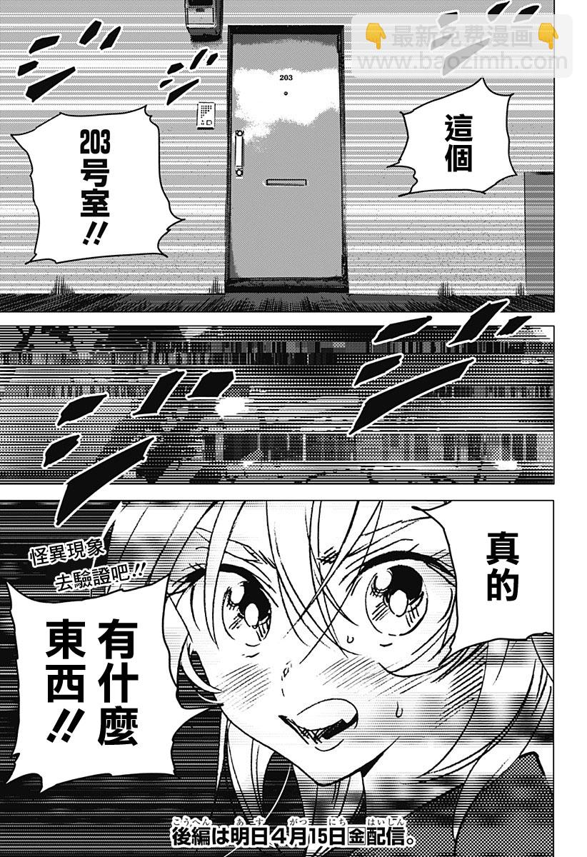 夏日重現2026 未發生的事故住宅 - 前篇(2/2) - 5