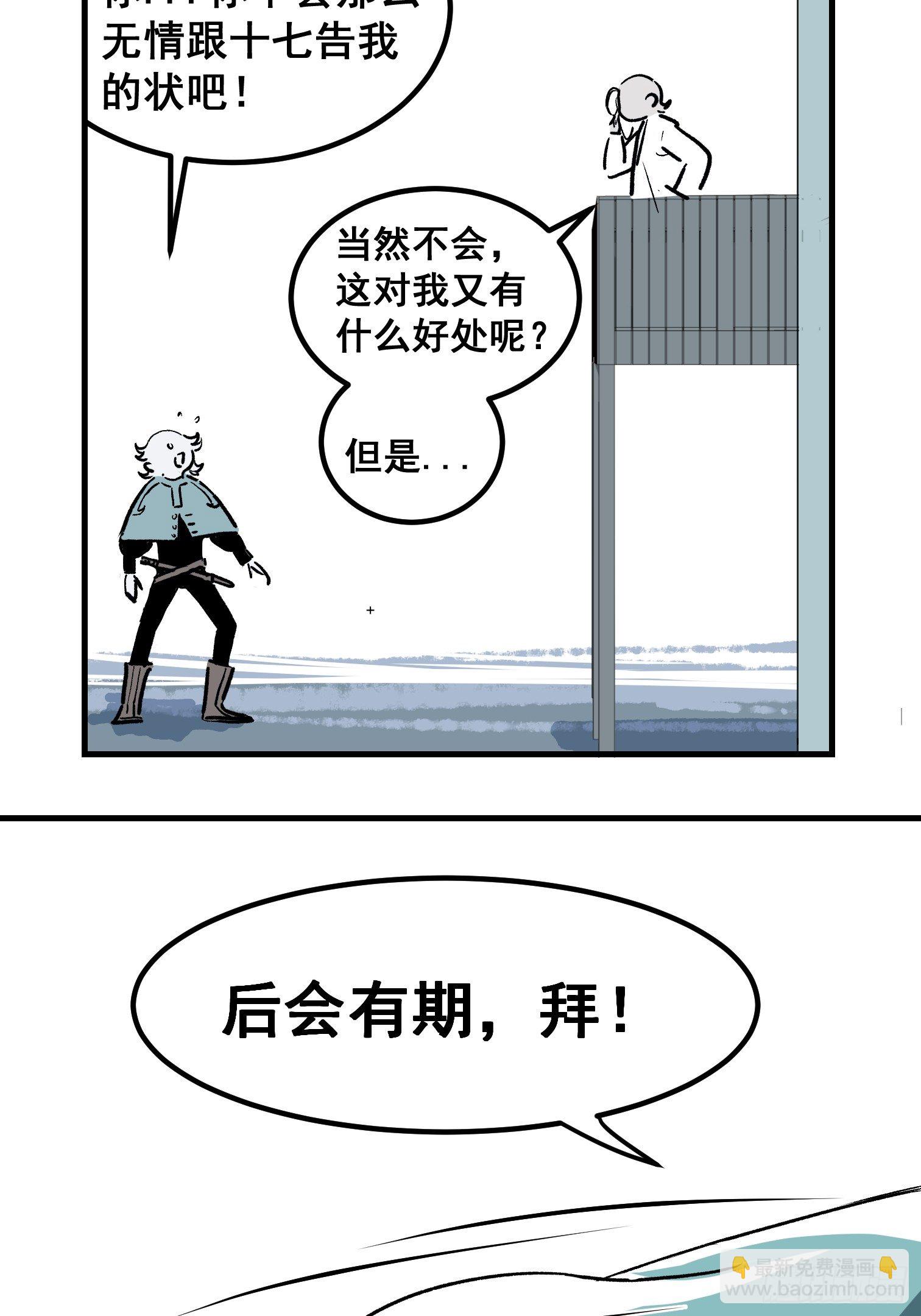 俠十七 - 第四話(1/2) - 8