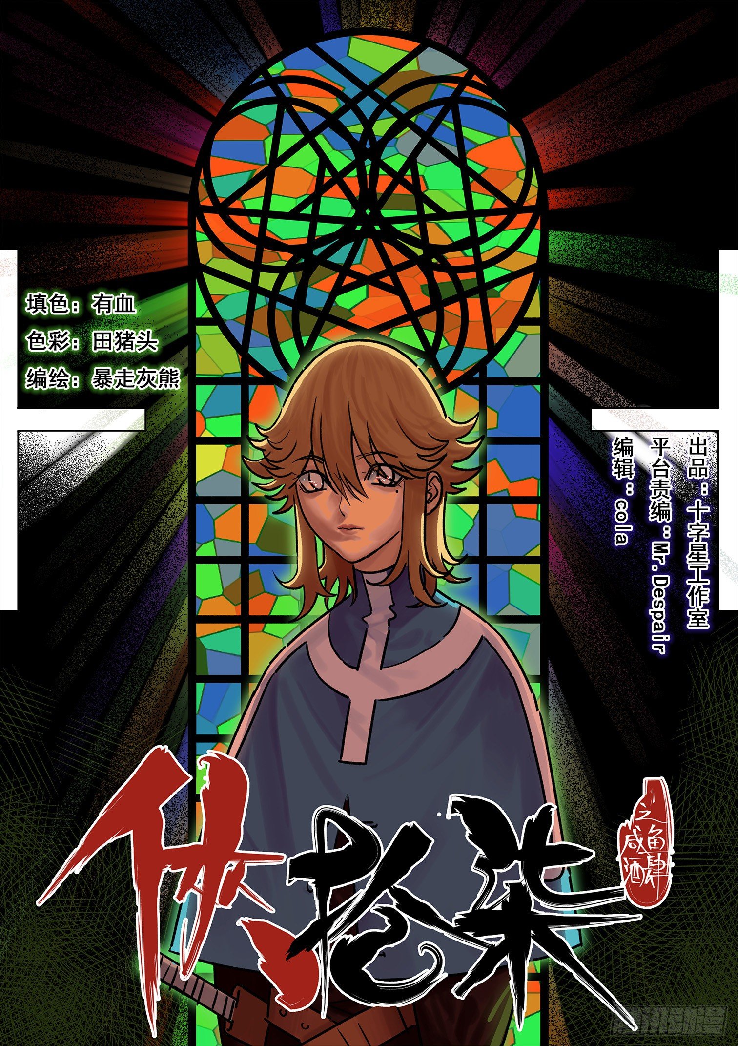 第四十八话-第49话