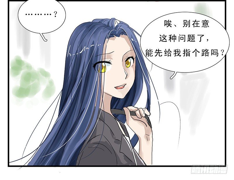 龙王的女儿-第11话