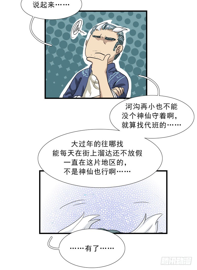 神仙还要找人代班的呀？-第101话