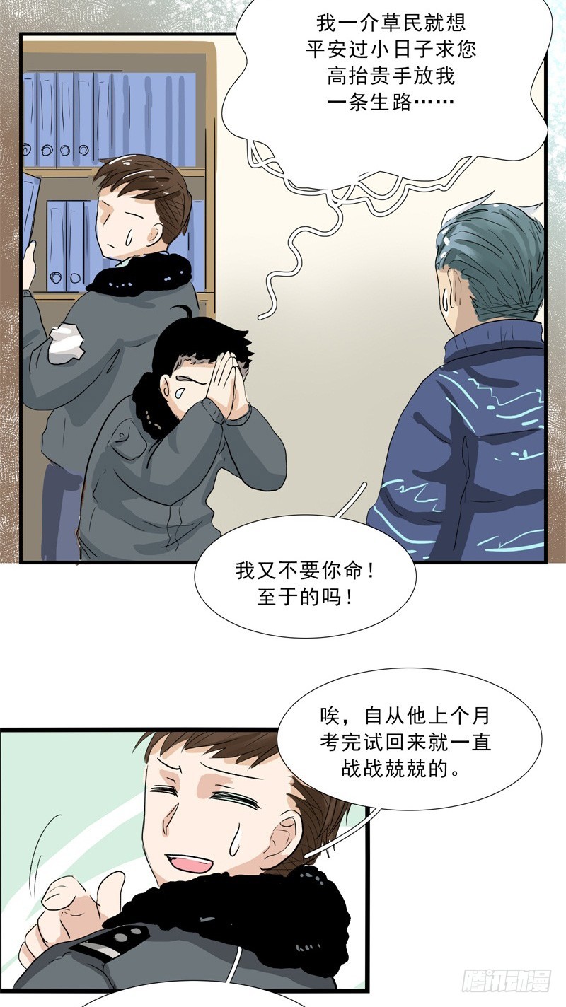 神仙还要找人代班的呀？-第101话