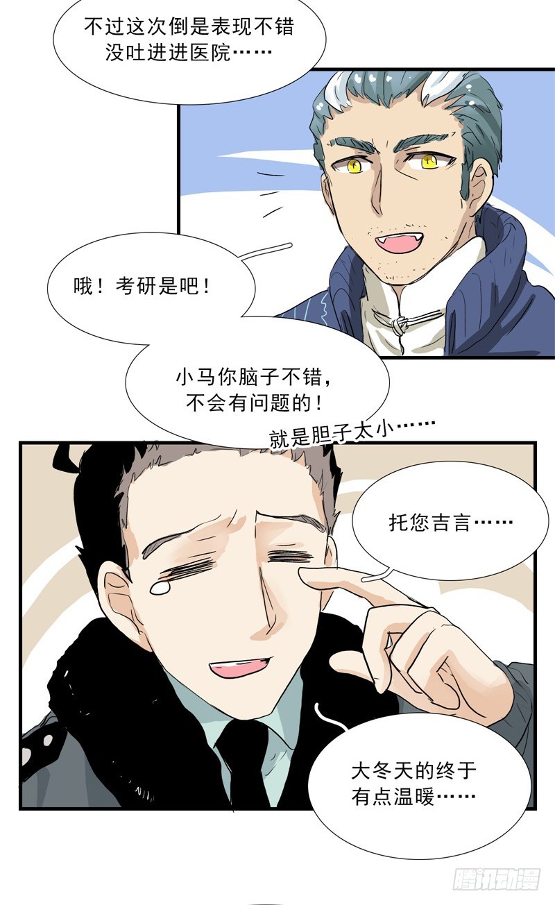 神仙还要找人代班的呀？-第101话