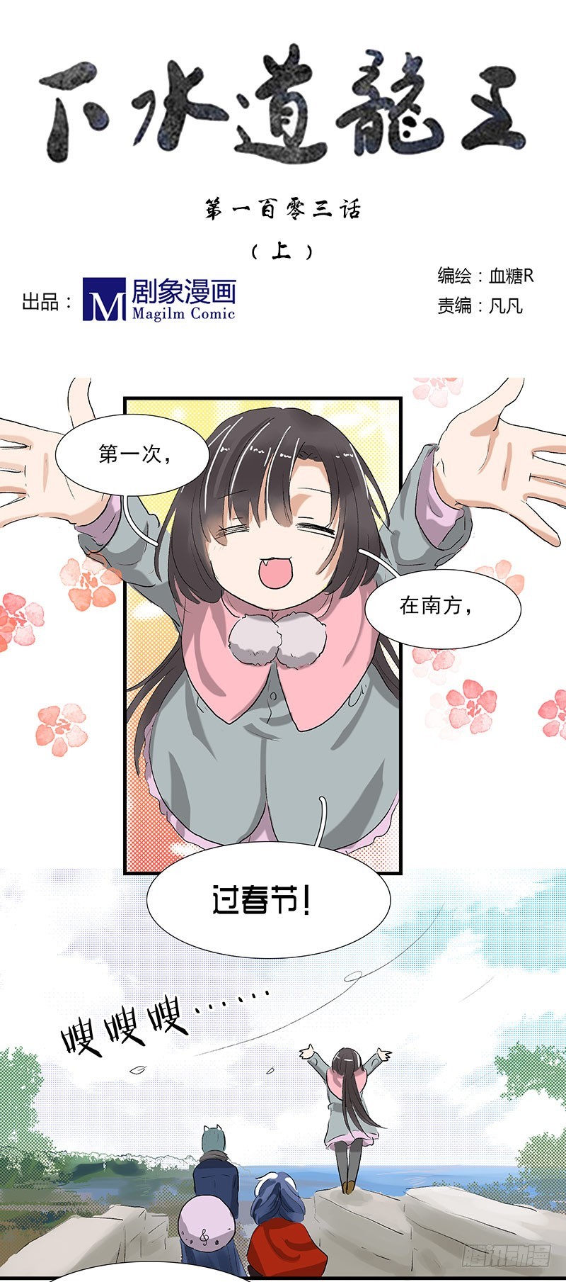 过节=过劫-第103话