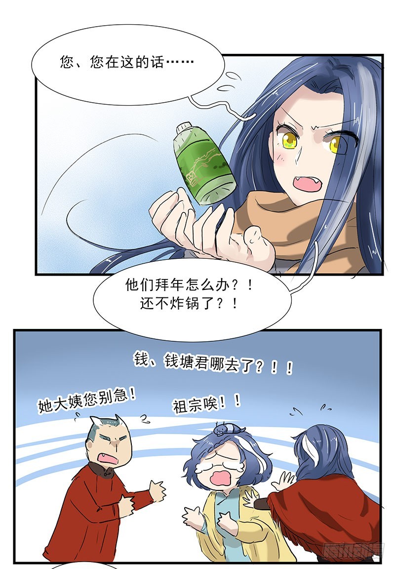 过节=过劫-第103话