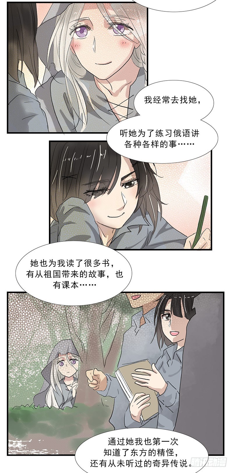 那个人在等我-第105话