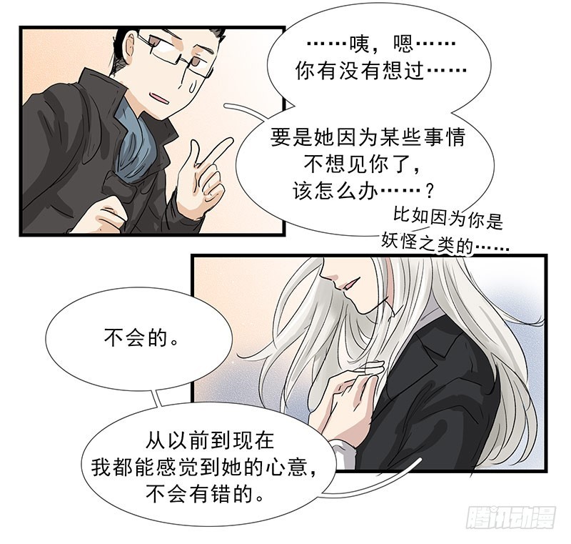 那个人在等我-第105话