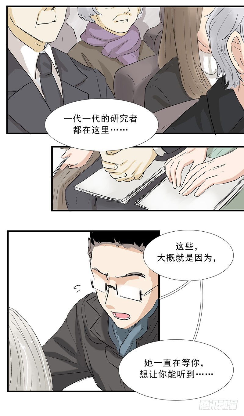 我想听见你的声音啊-第107话