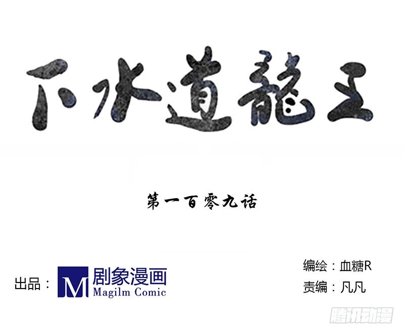 怪诞物语-第109话