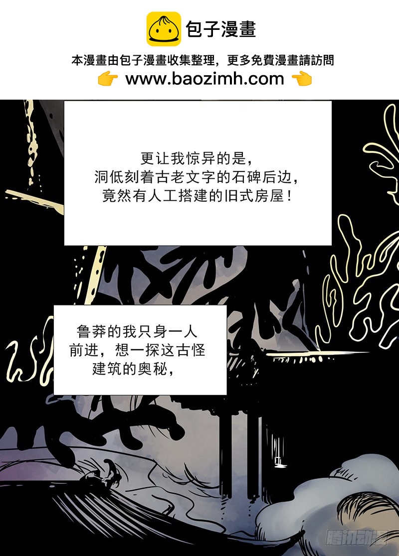 怪诞物语-第109话