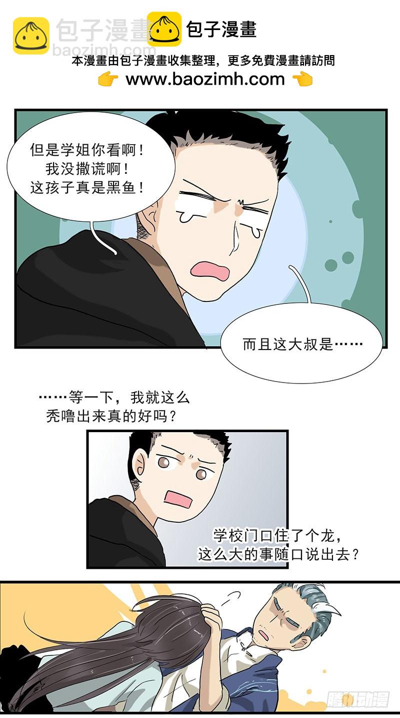 龙？抓X？-第115话