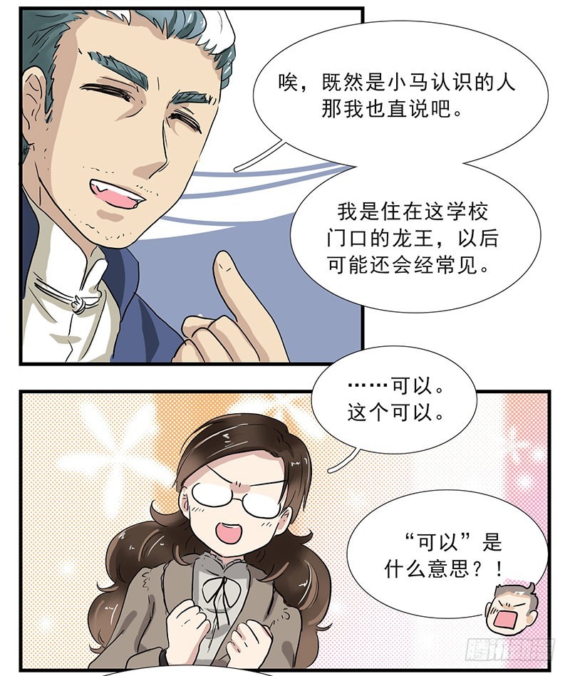 龙？抓X？-第115话