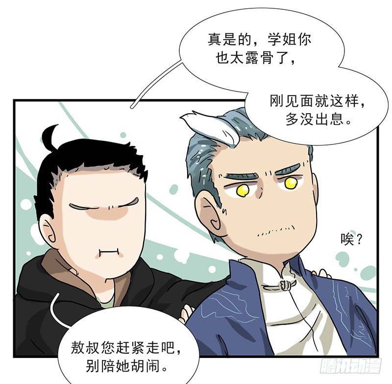 龙？抓X？-第115话