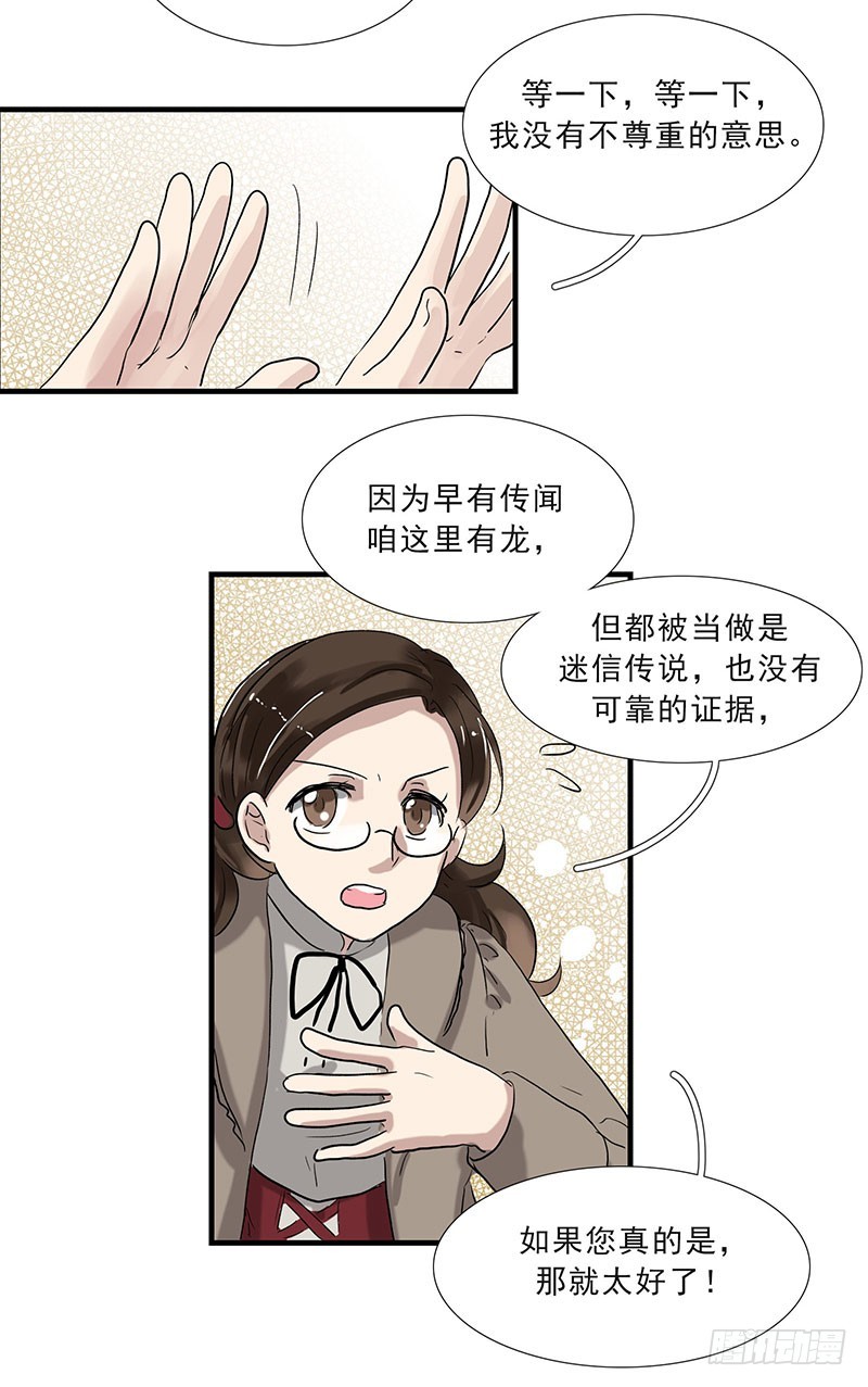 龙？抓X？-第115话