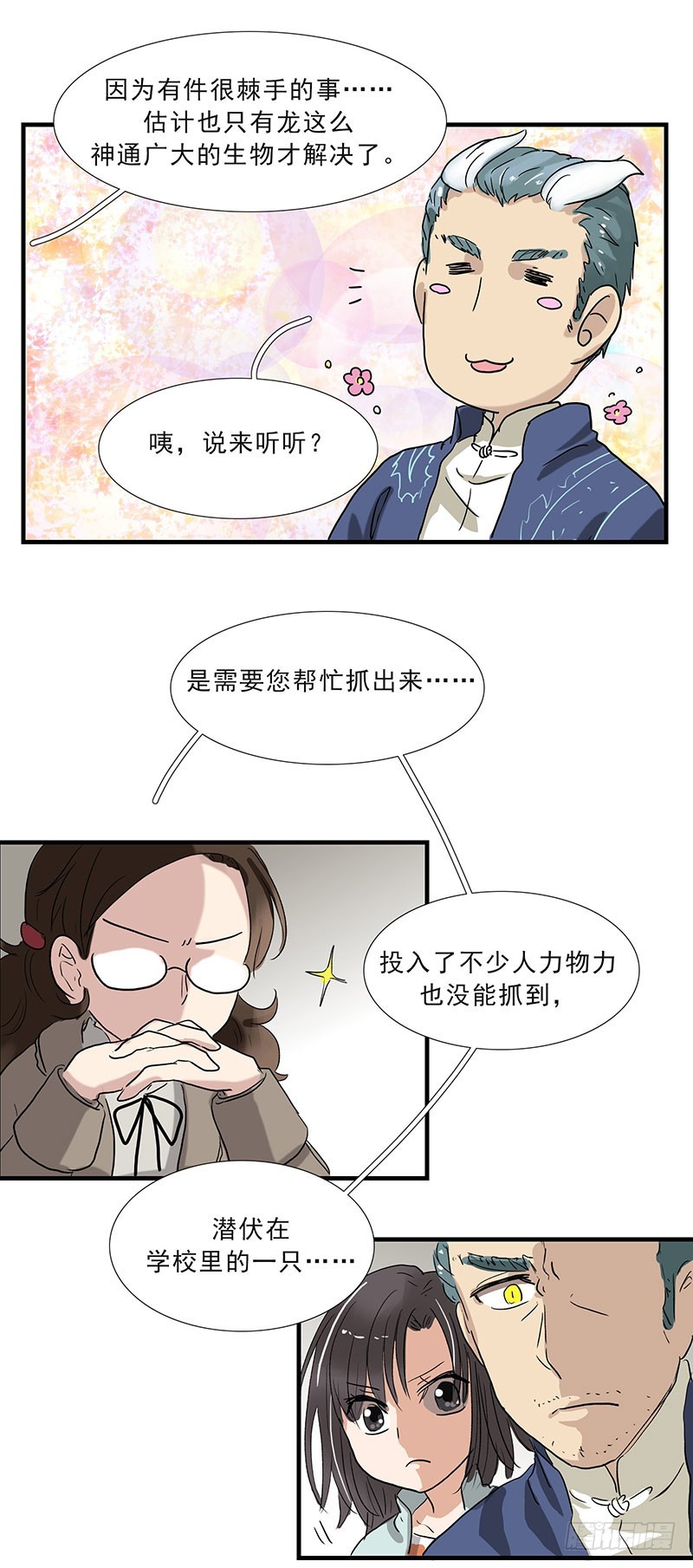 龙？抓X？-第115话