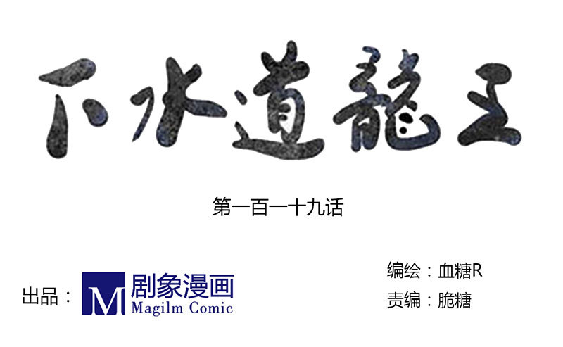 龙族的耻辱-第119话