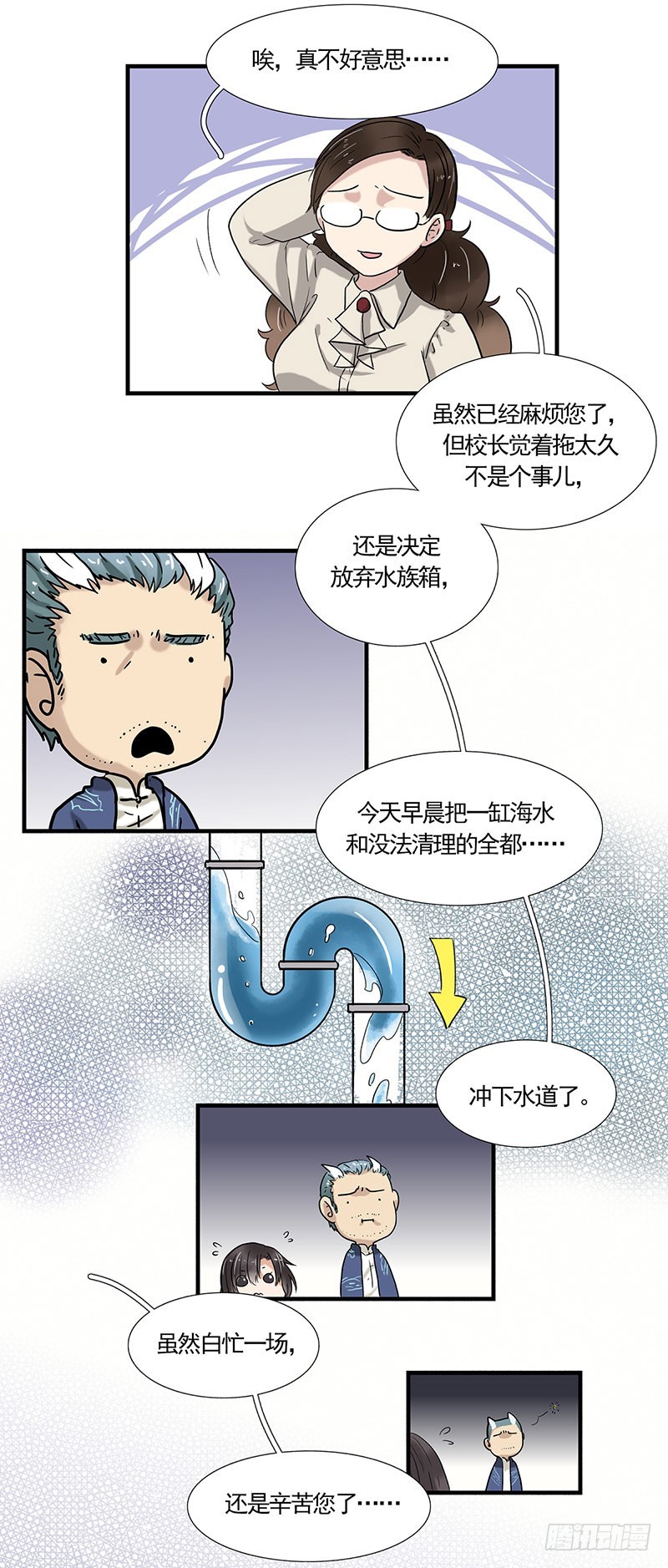 龙族的耻辱-第119话