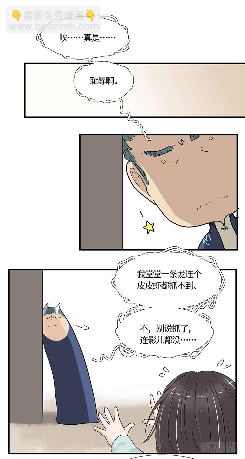 龙族的耻辱-第119话