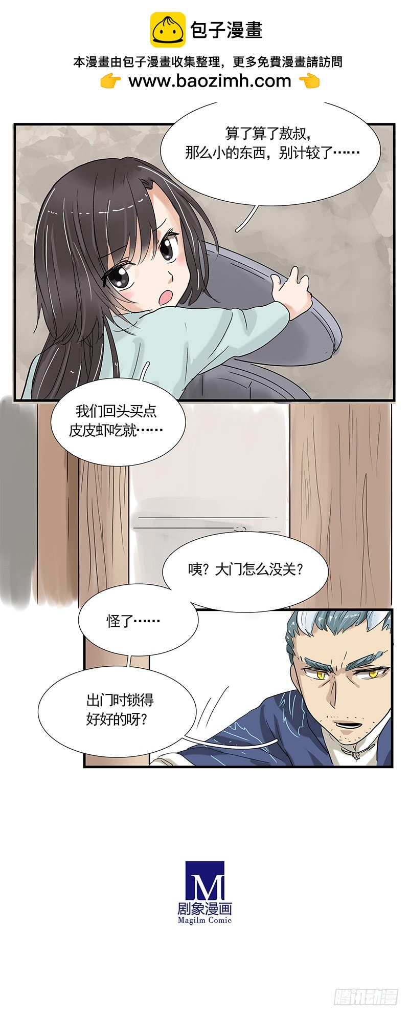 龙族的耻辱-第119话