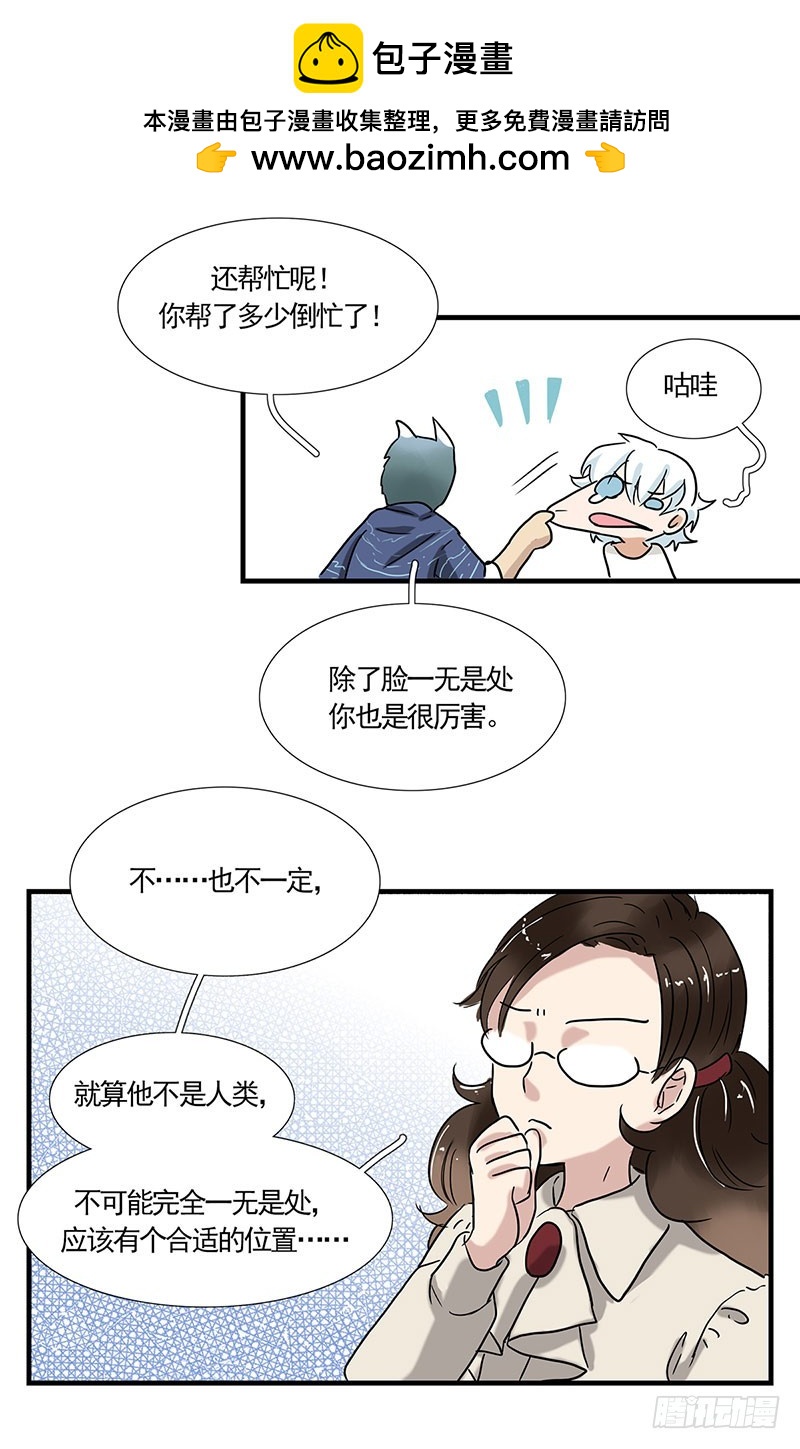 超合适的新工作-第123话