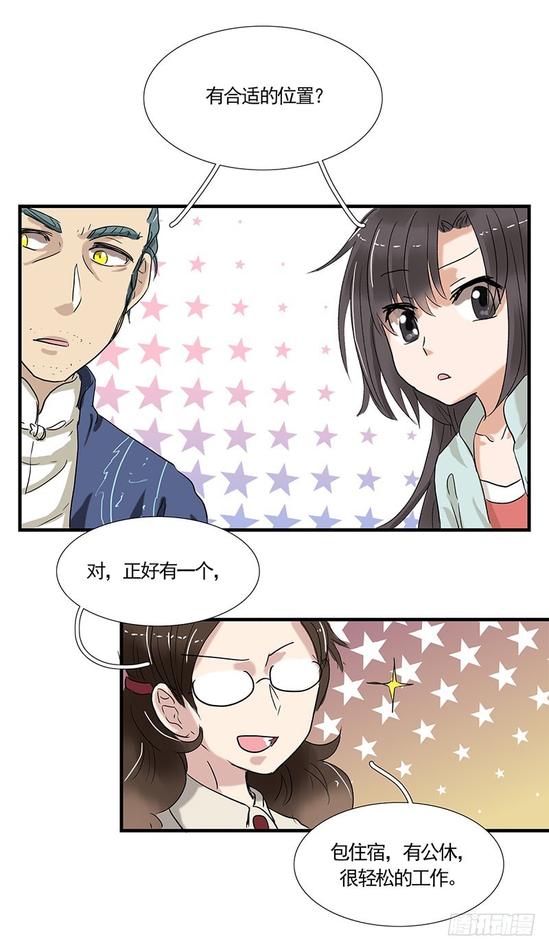 超合适的新工作-第123话