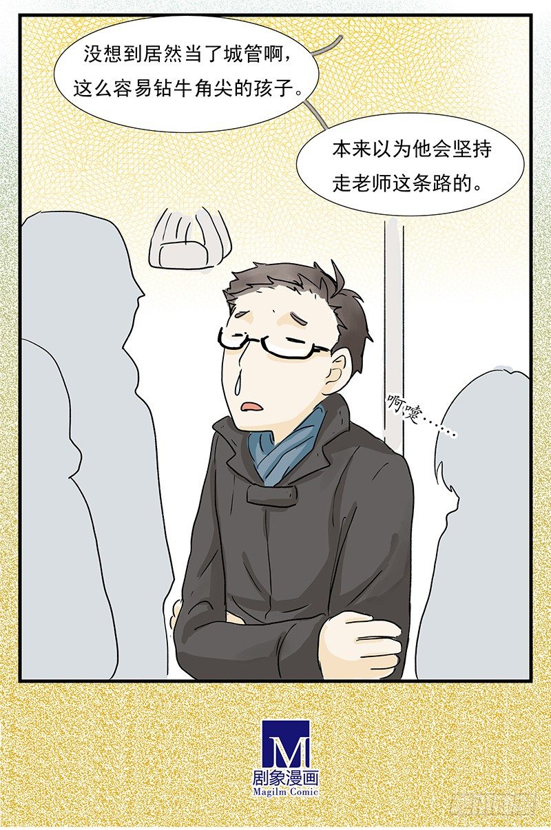 城管小哥哥-第17话