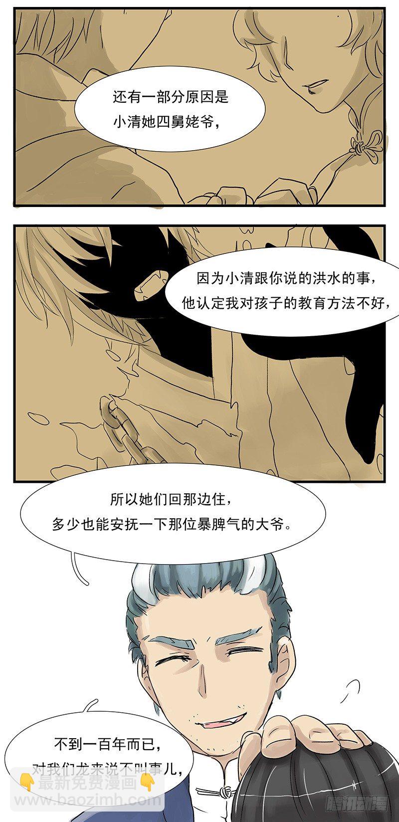 城管小哥哥-第17话