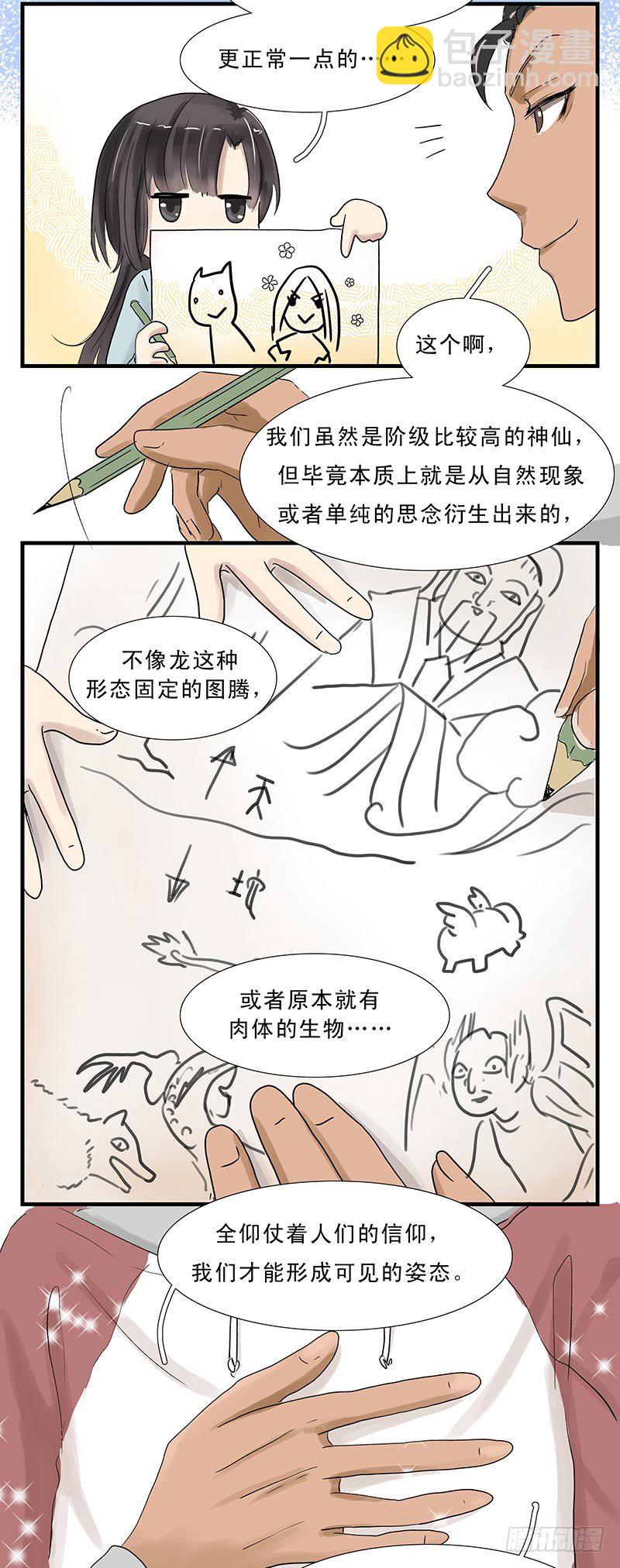 要跟上节奏哦~-第19话